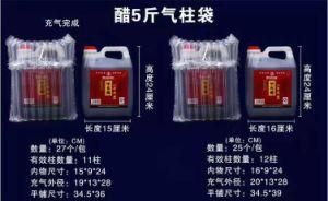 Air Column Safety Bag for Liquid Condiment