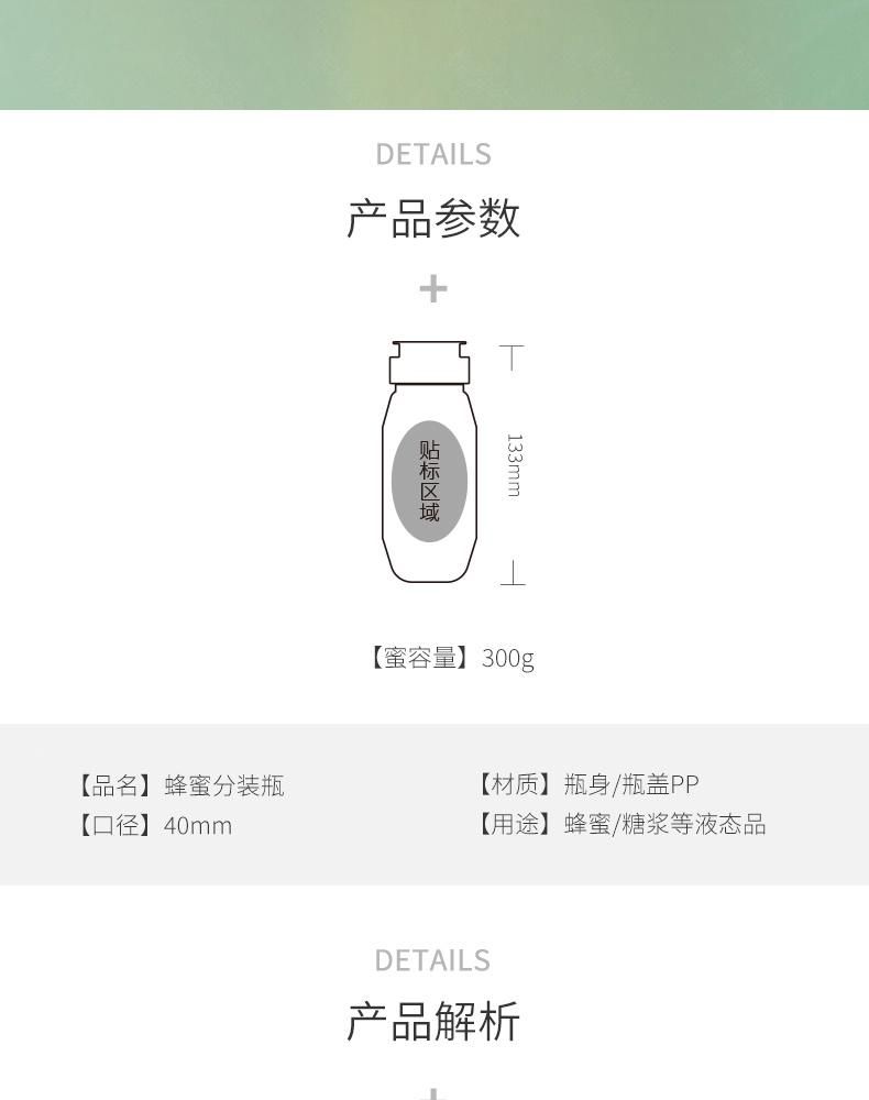 300g Round Shape Honey Syrup Bottle