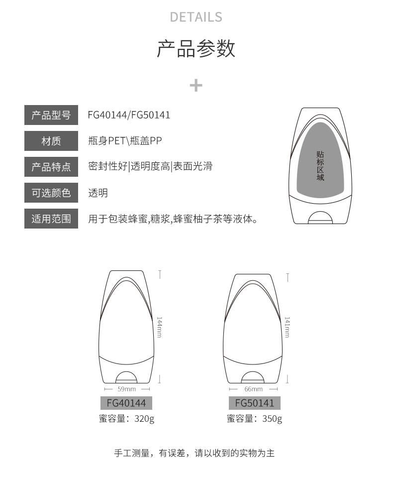 350g 300g Plastic Honey Syrup Beverage Bottle Manufacture Squeeze Bottle